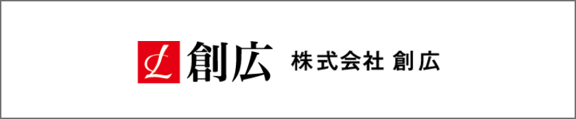 株式会社創広