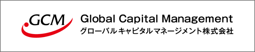 グローバルキャピタルマネジメント株式会社