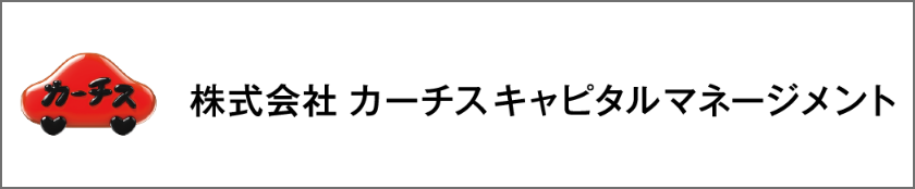 株式会社カーチスキャピタルマネジメント
