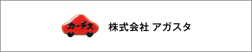株式会社アガスタ
